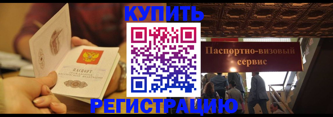 временная регистрация законно в Карабулаке