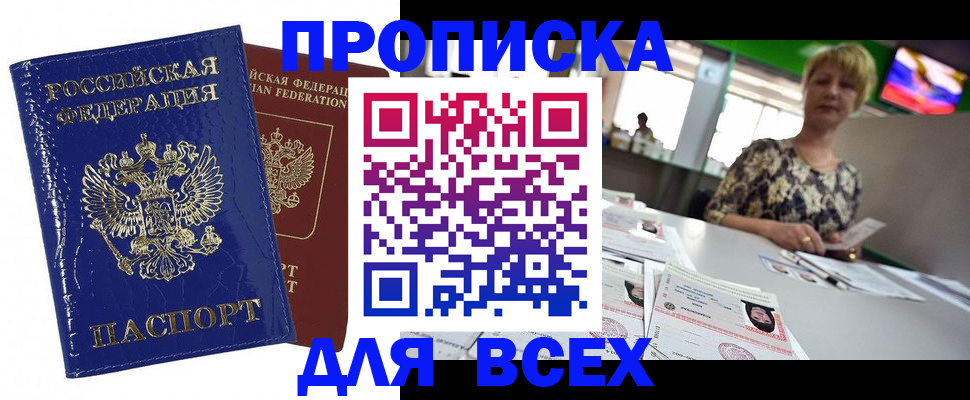 купить прописку в Карабулаке